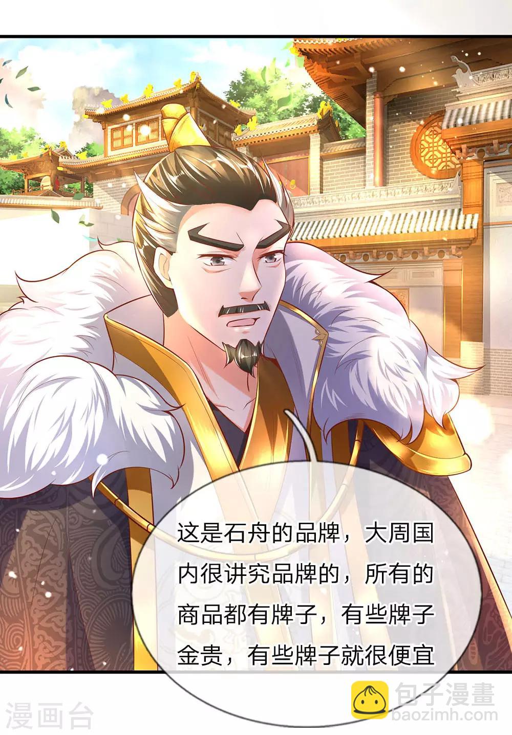 🍗逆天剑神 第294话 寻找机会，暗中动手 第3页