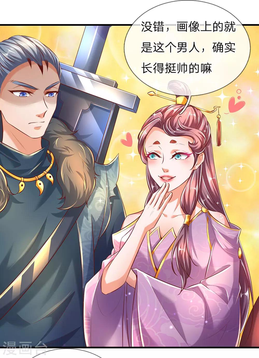 🍗逆天剑神 第294话 寻找机会，暗中动手 第7页