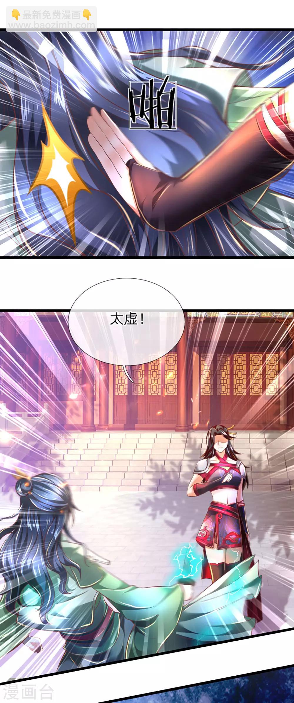 🍗逆天剑神 第296话 美酒贿赂，成功被收 第10页