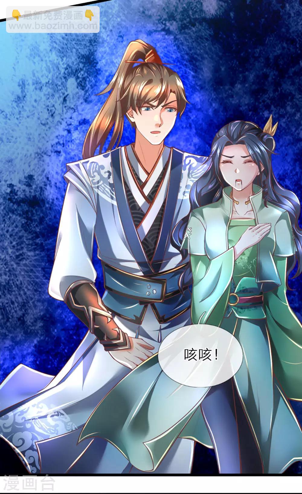 🍗逆天剑神 第296话 美酒贿赂，成功被收 第11页