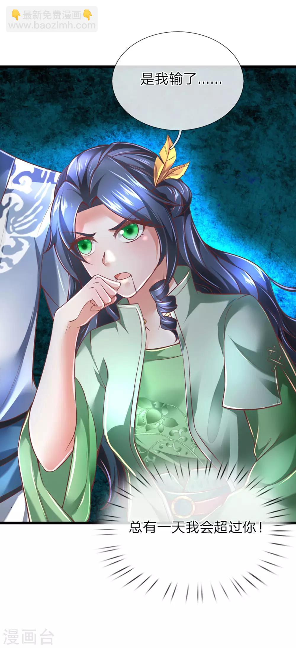 🍗逆天剑神 第296话 美酒贿赂，成功被收 第13页