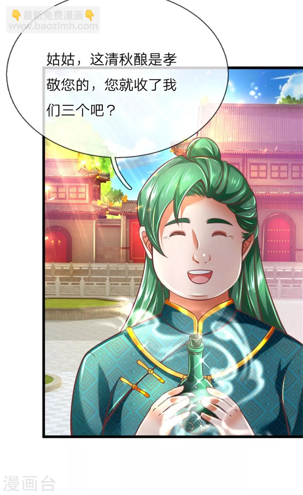 🍗逆天剑神 第296话 美酒贿赂，成功被收 第15页