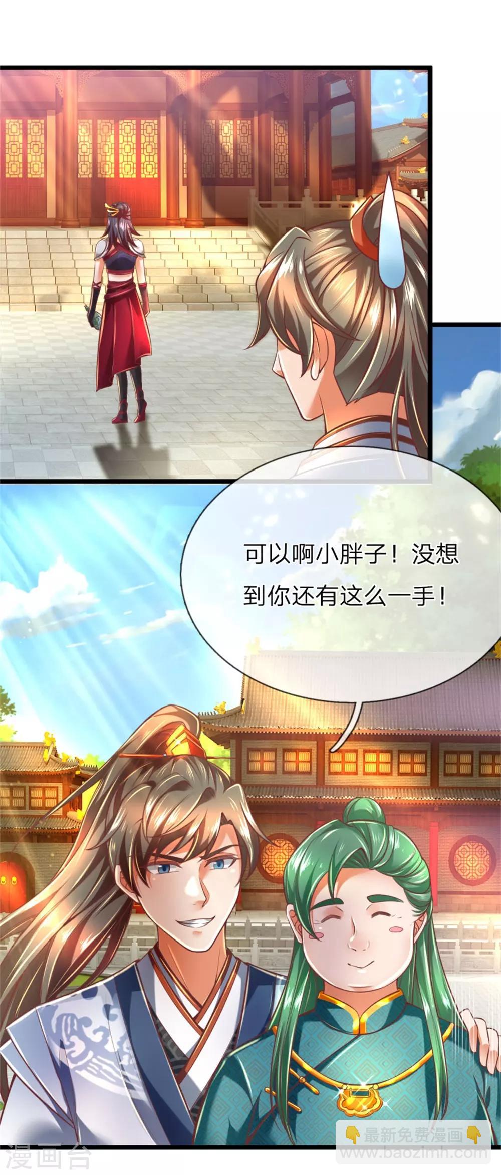 🍗逆天剑神 第296话 美酒贿赂，成功被收 第19页