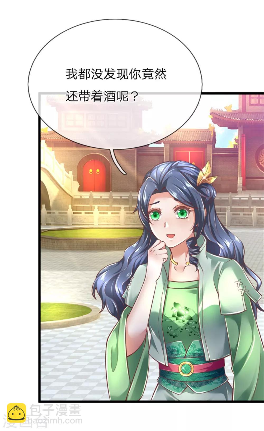 🍗逆天剑神 第296话 美酒贿赂，成功被收 第20页