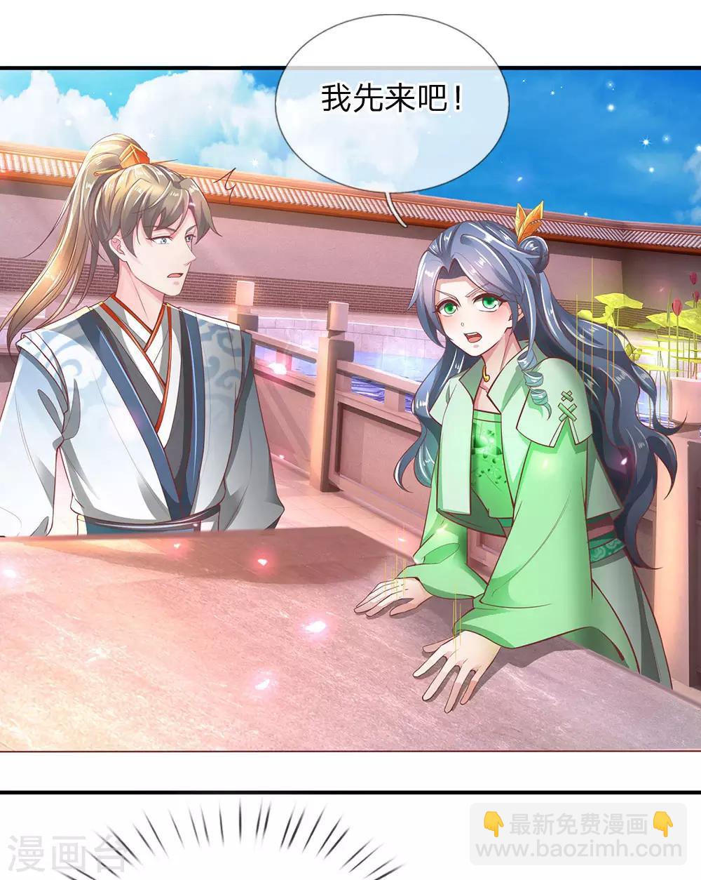 🍗逆天剑神 第296话 美酒贿赂，成功被收 第3页