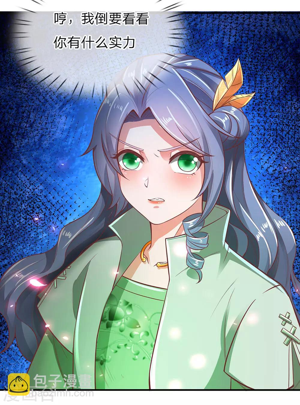 🍗逆天剑神 第296话 美酒贿赂，成功被收 第4页
