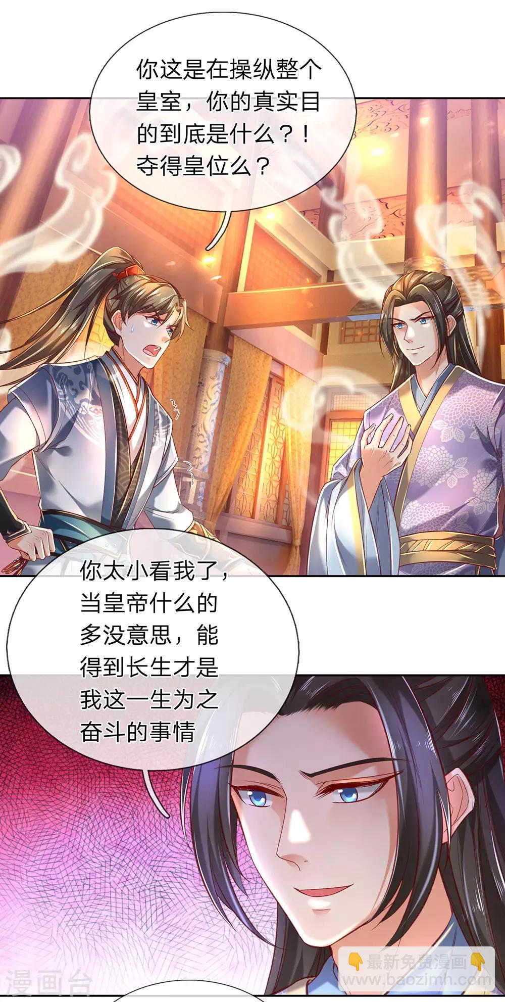 🍗逆天剑神 第298话 操纵皇室，民不聊生 第14页