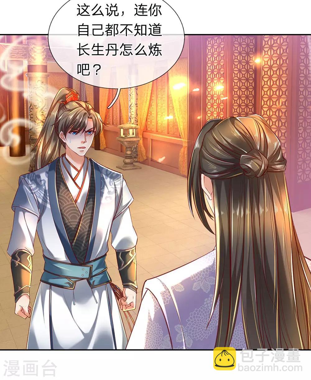 🍗逆天剑神 第298话 操纵皇室，民不聊生 第15页