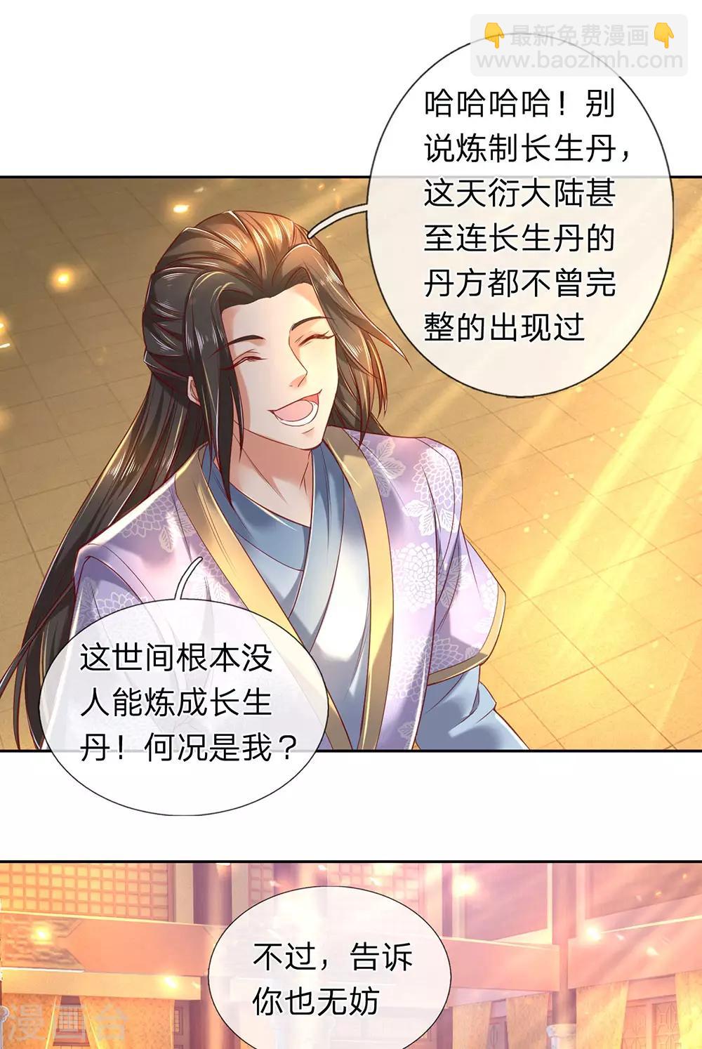 🍗逆天剑神 第298话 操纵皇室，民不聊生 第16页
