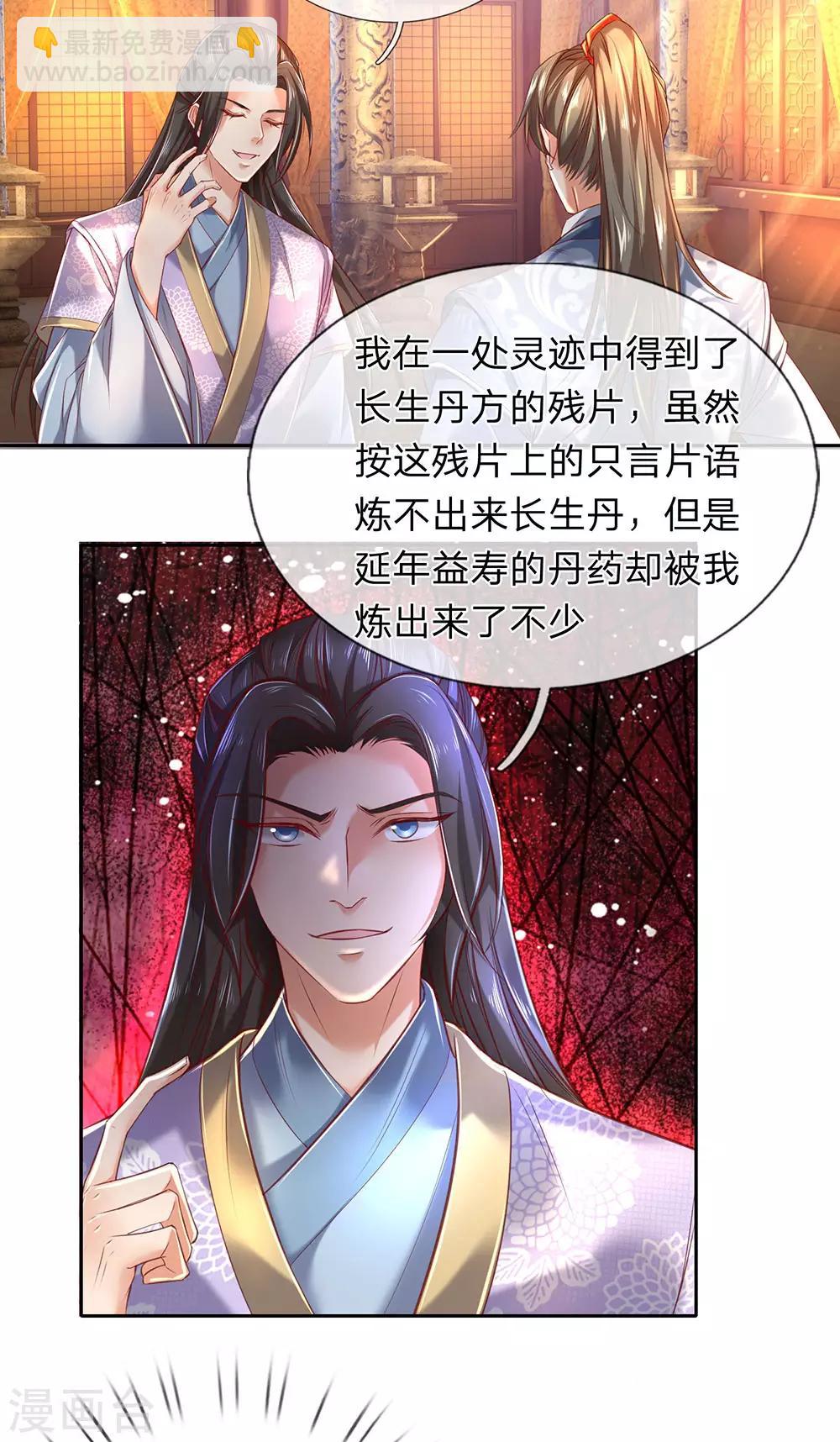🍗逆天剑神 第298话 操纵皇室，民不聊生 第17页