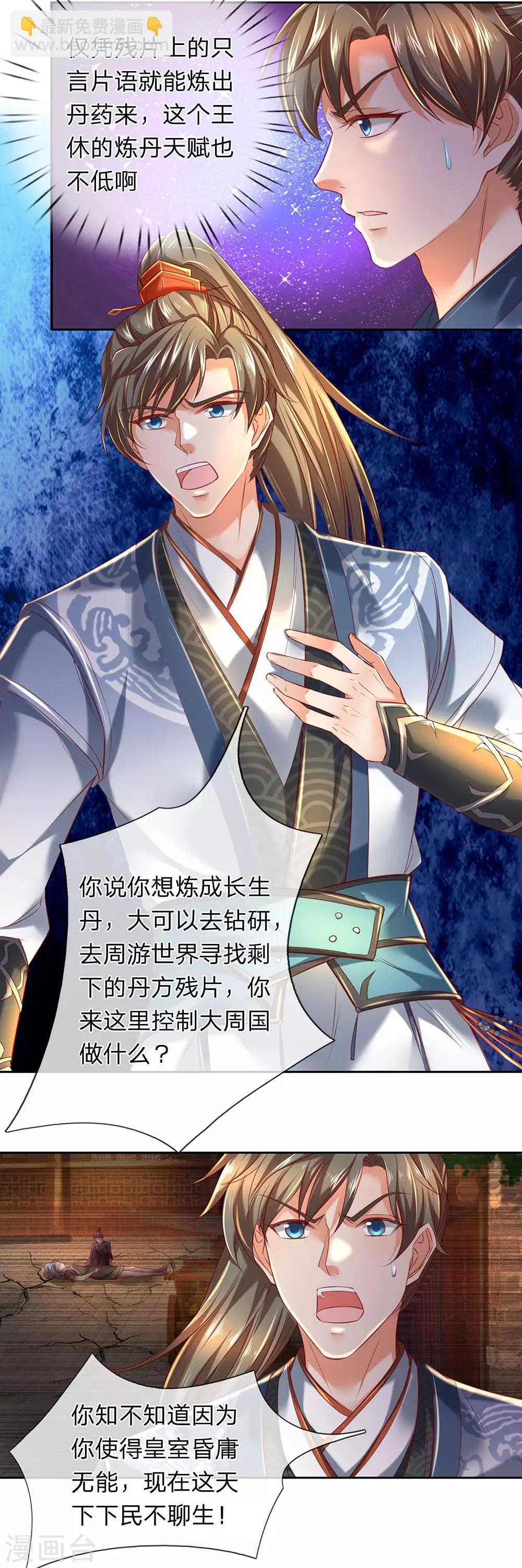 🍗逆天剑神 第298话 操纵皇室，民不聊生 第18页