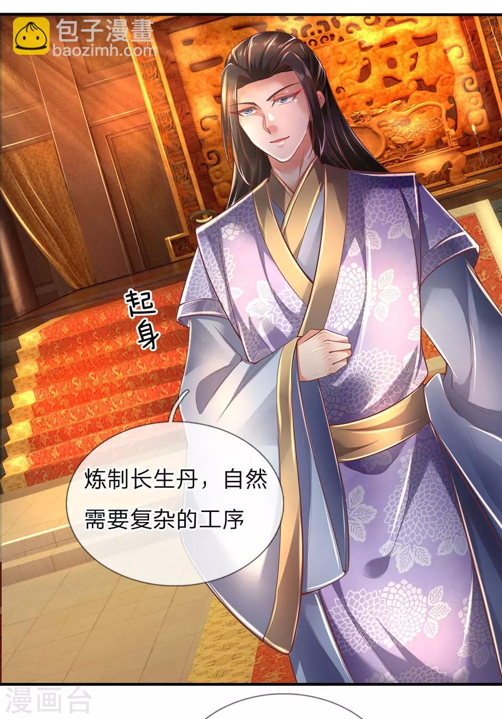🍗逆天剑神 第298话 操纵皇室，民不聊生 第8页