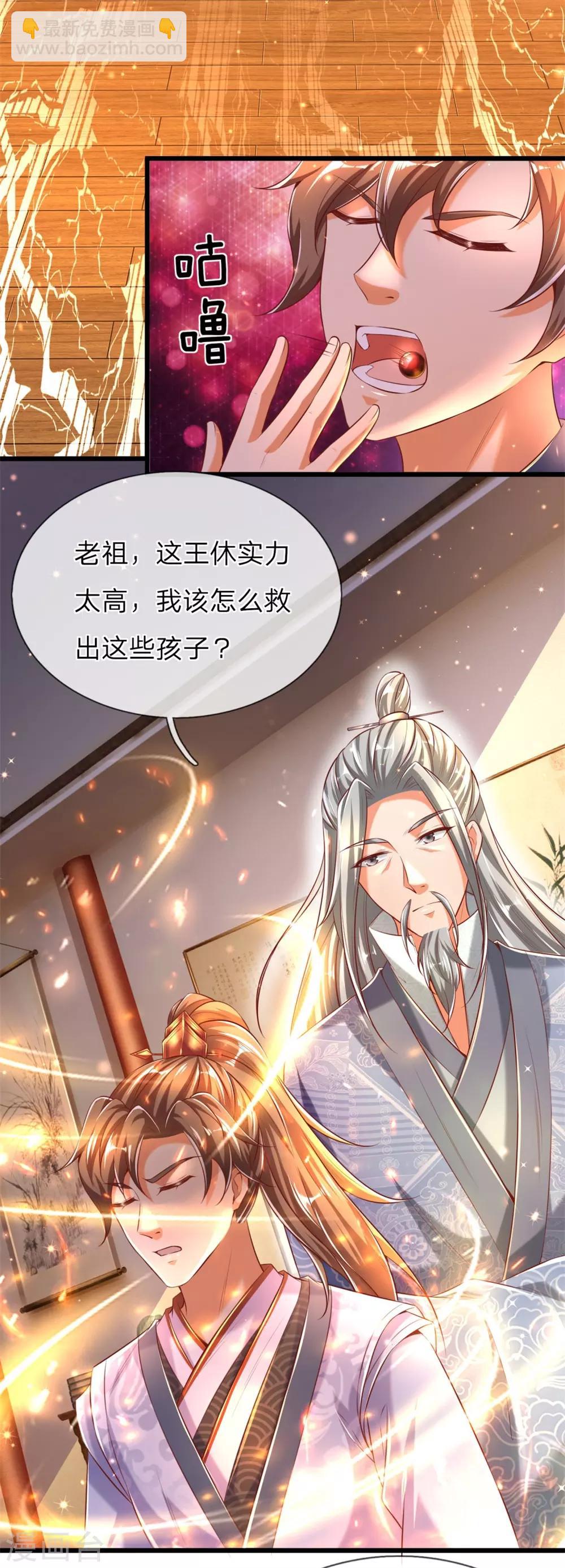 🍗逆天剑神 第300话 入道实力，难以抗衡 第11页