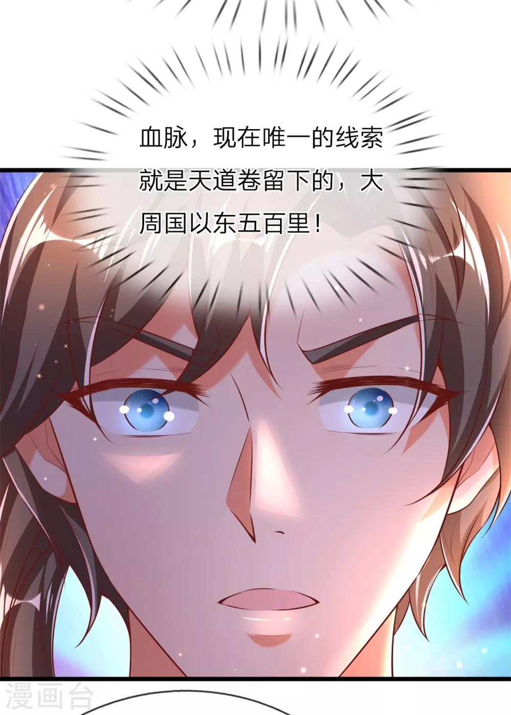 🍗逆天剑神 第300话 入道实力，难以抗衡 第14页