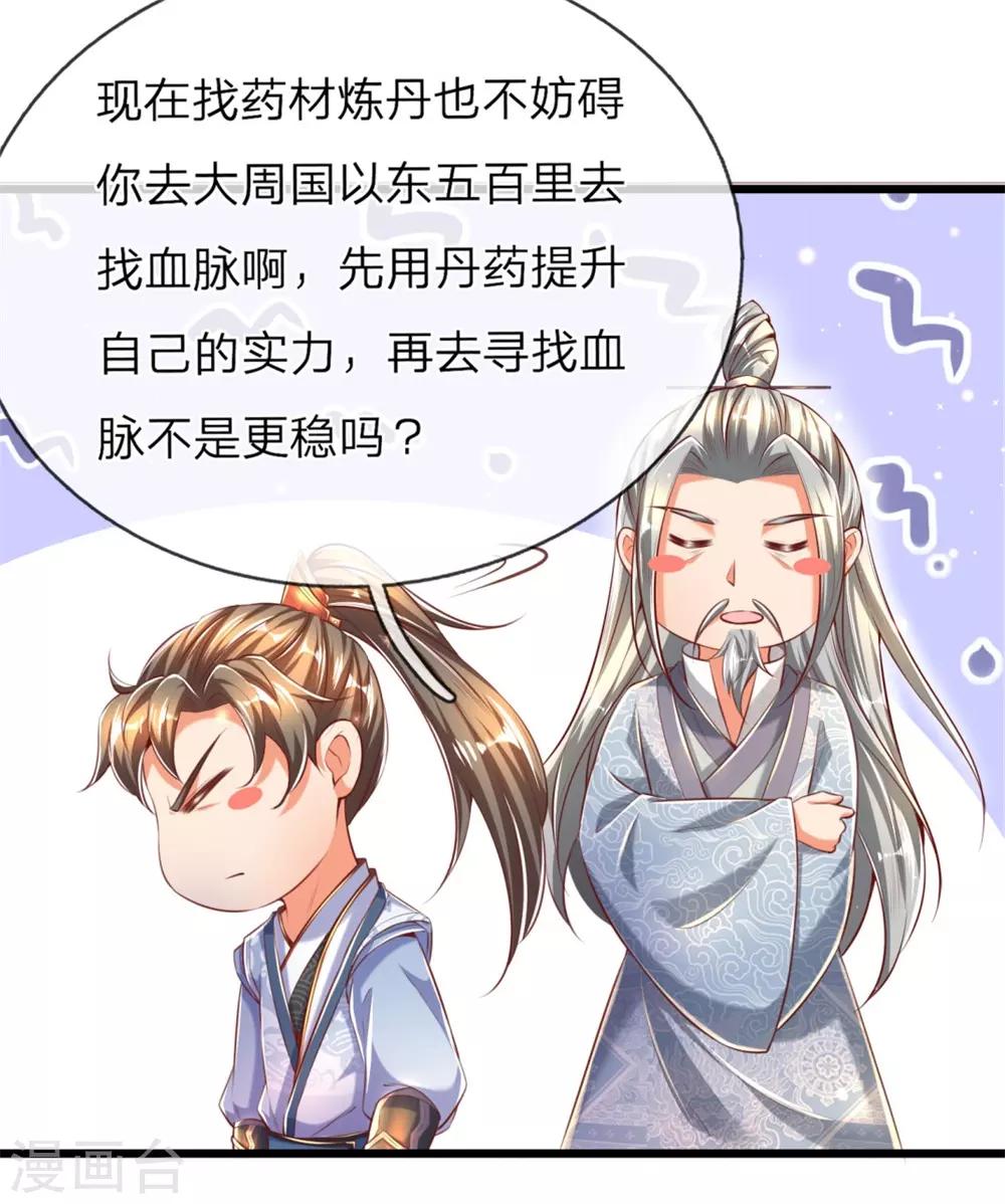 🍗逆天剑神 第300话 入道实力，难以抗衡 第15页