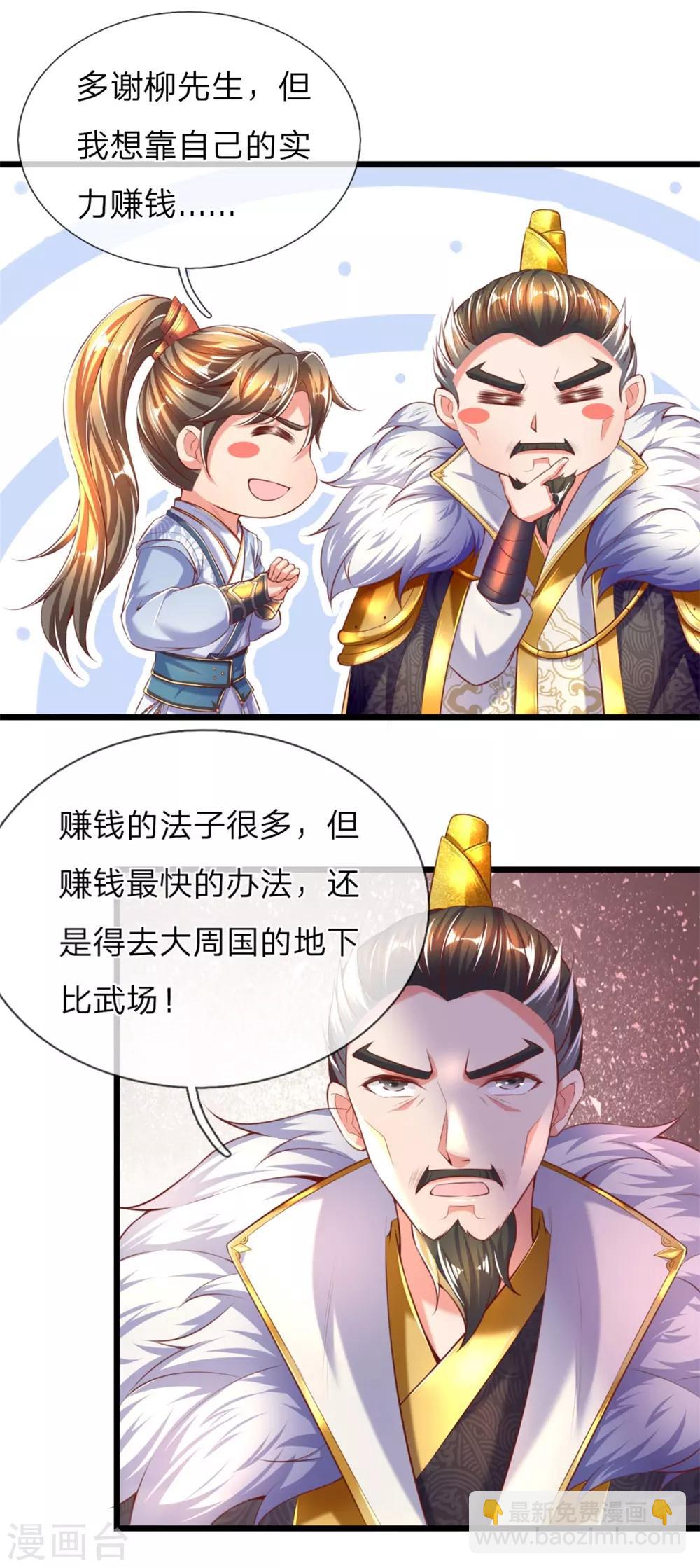 🍗逆天剑神 第300话 入道实力，难以抗衡 第21页