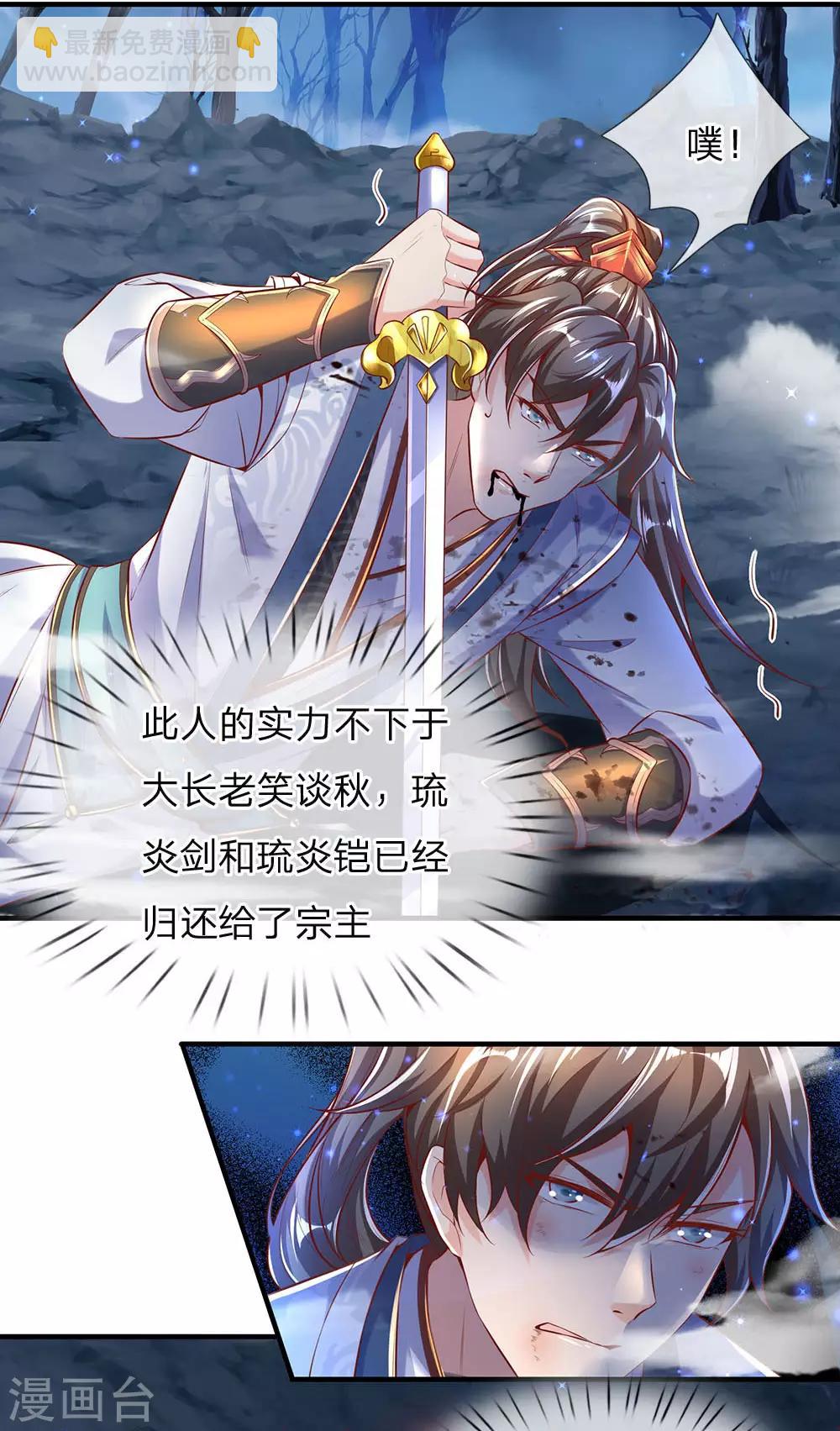 🍗逆天剑神 第300话 入道实力，难以抗衡 第4页