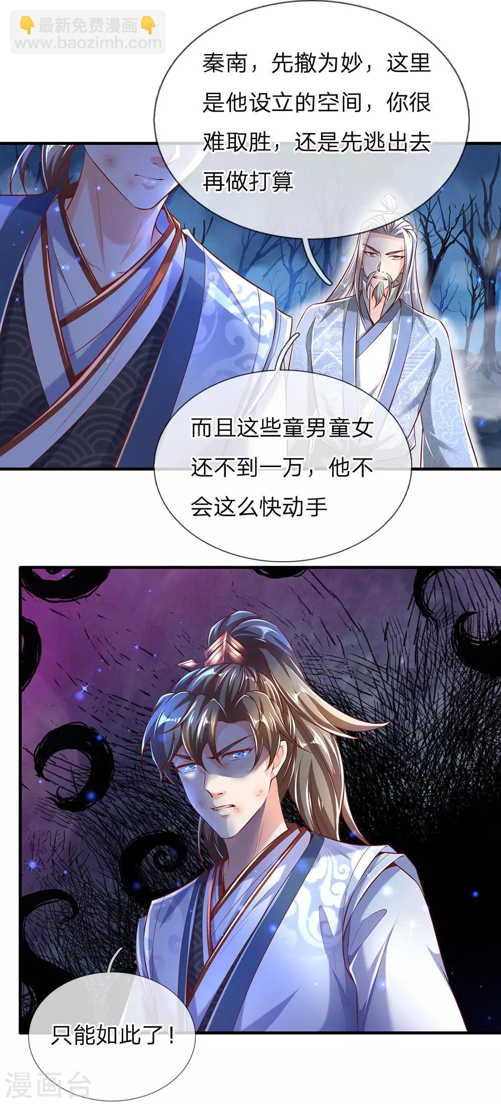 🍗逆天剑神 第300话 入道实力，难以抗衡 第7页