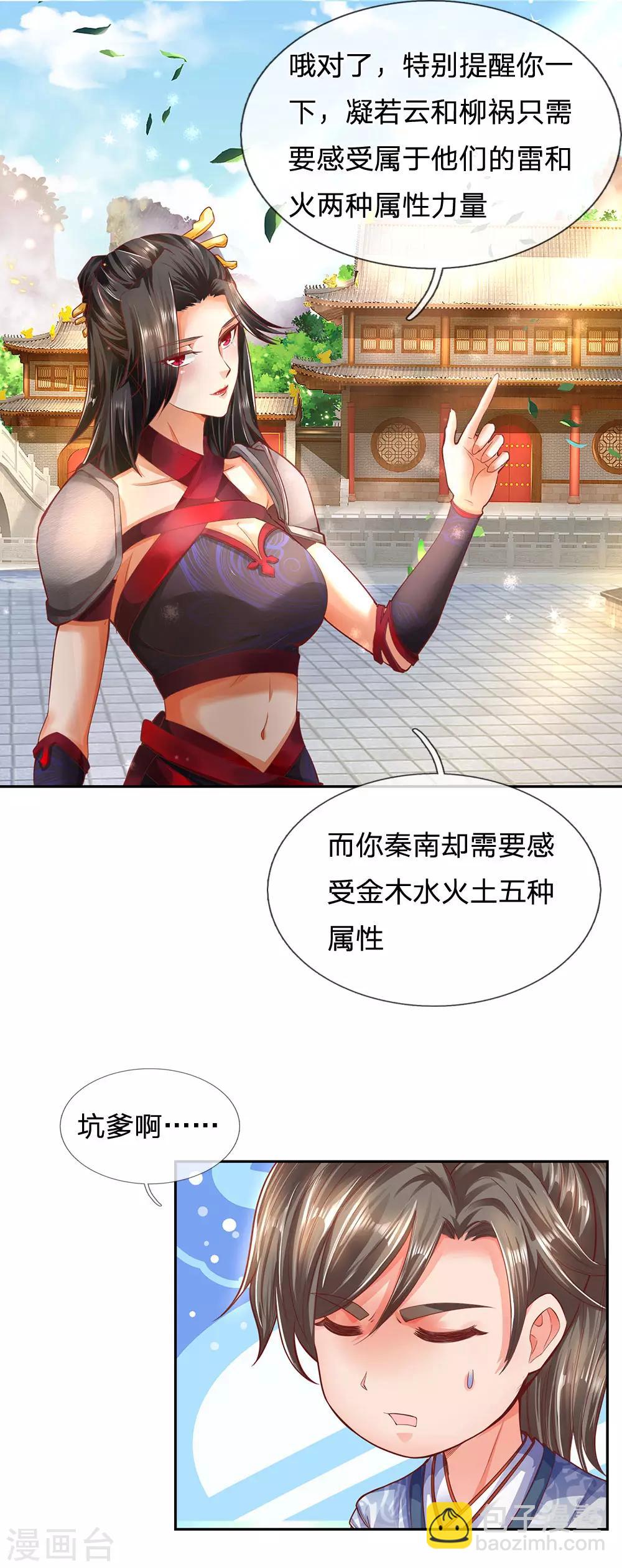 🍗逆天剑神 第302话 天赋异禀，五行俱全 第10页