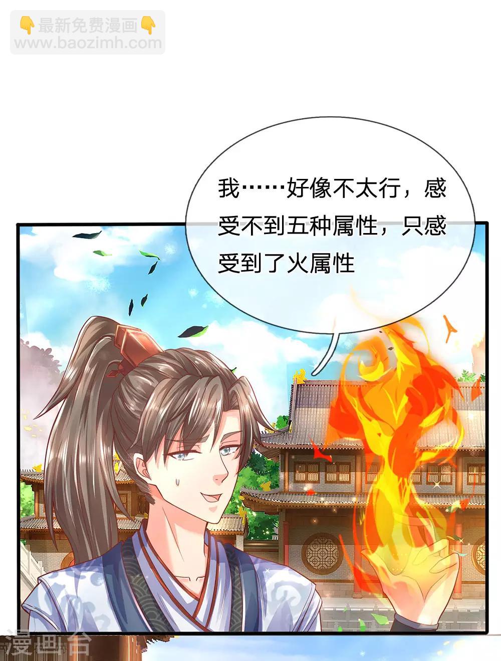 🍗逆天剑神 第302话 天赋异禀，五行俱全 第15页