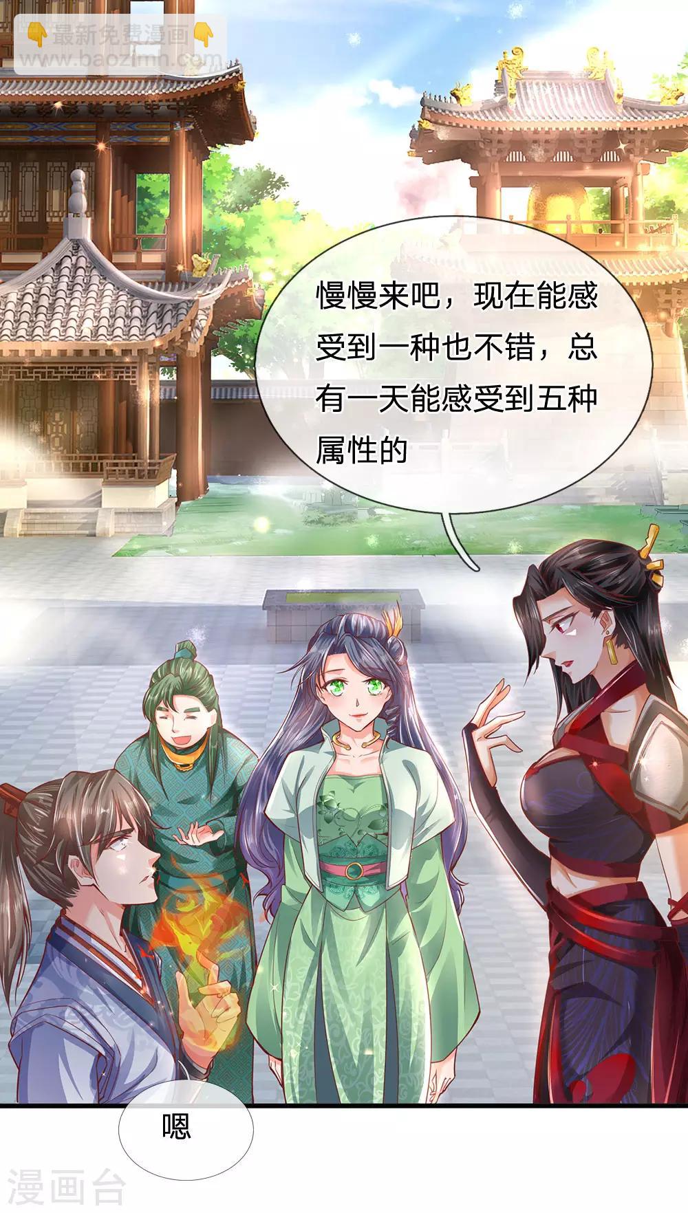 🍗逆天剑神 第302话 天赋异禀，五行俱全 第16页