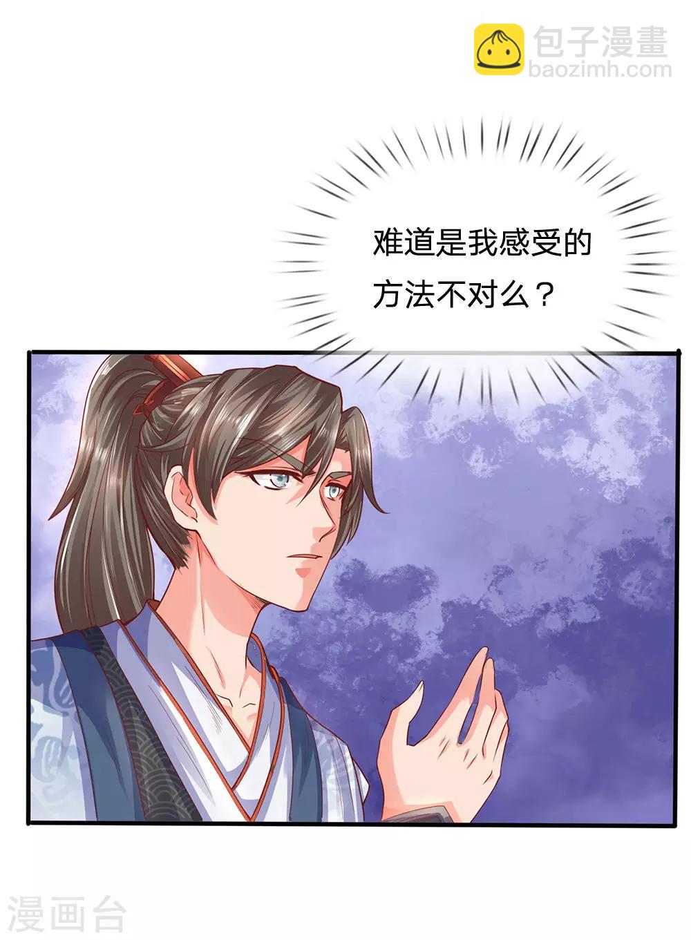 🍗逆天剑神 第302话 天赋异禀，五行俱全 第17页