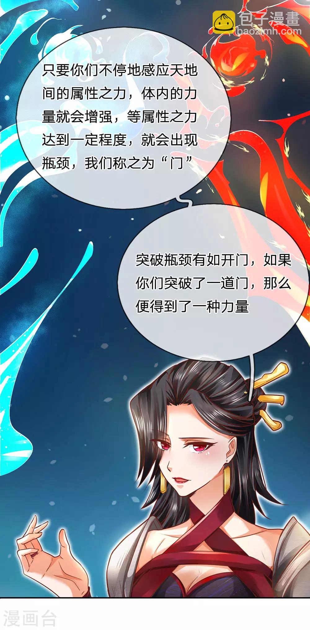 🍗逆天剑神 第302话 天赋异禀，五行俱全 第19页
