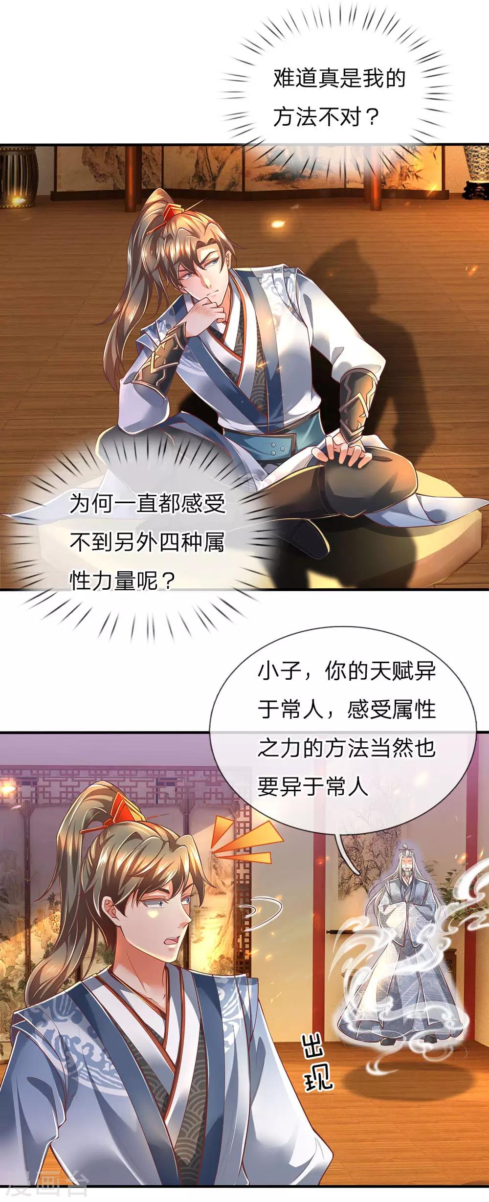 🍗逆天剑神 第302话 天赋异禀，五行俱全 第22页