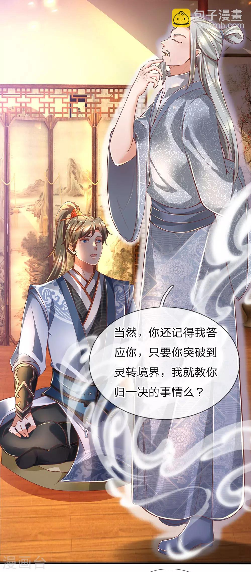 🍗逆天剑神 第302话 天赋异禀，五行俱全 第24页