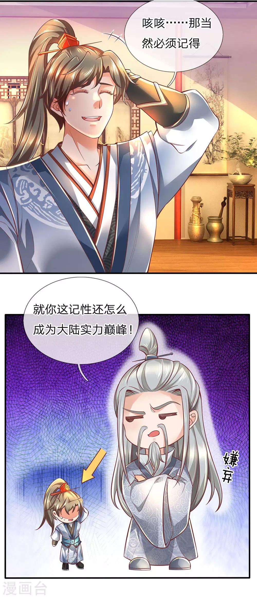 🍗逆天剑神 第302话 天赋异禀，五行俱全 第25页