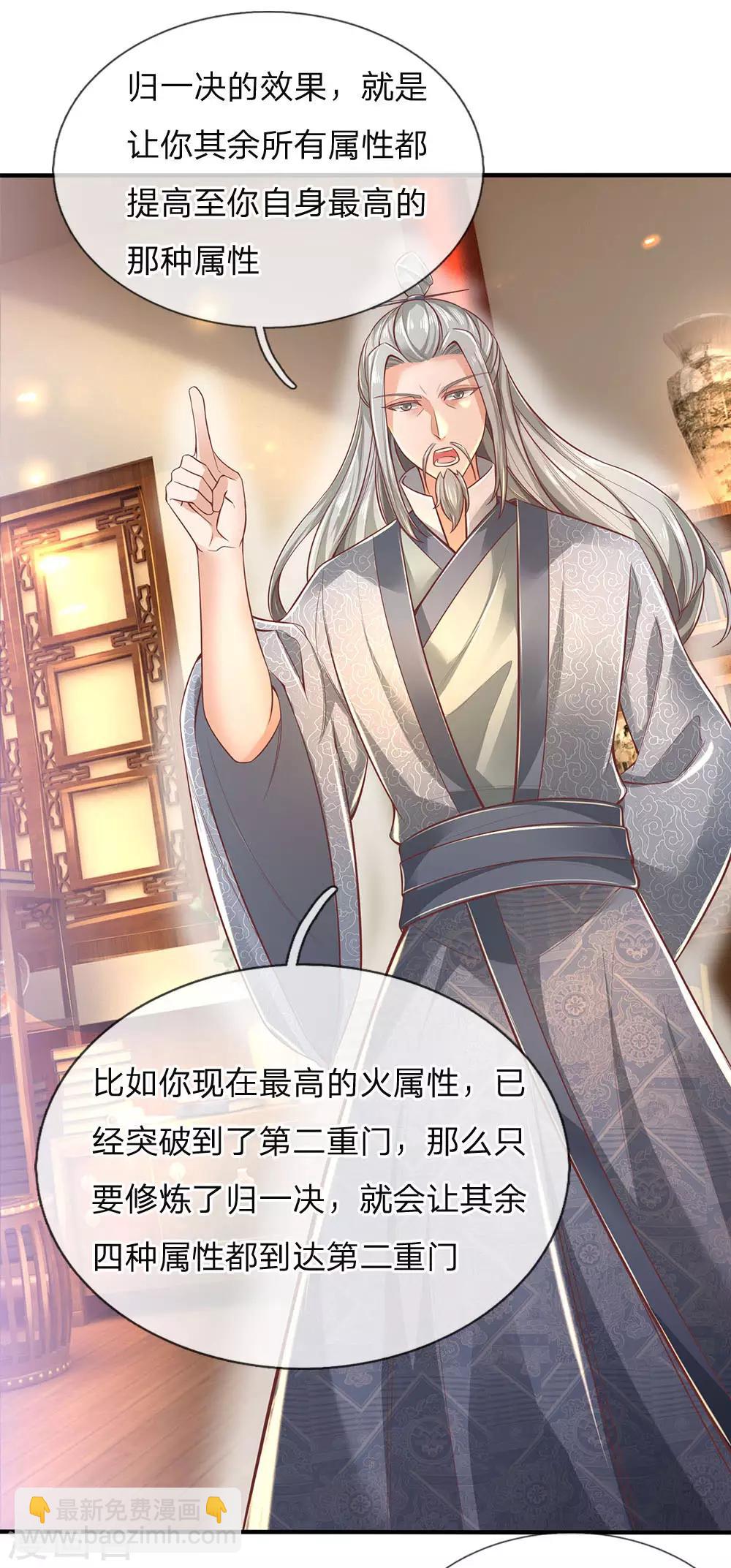 🍗逆天剑神 第302话 天赋异禀，五行俱全 第27页