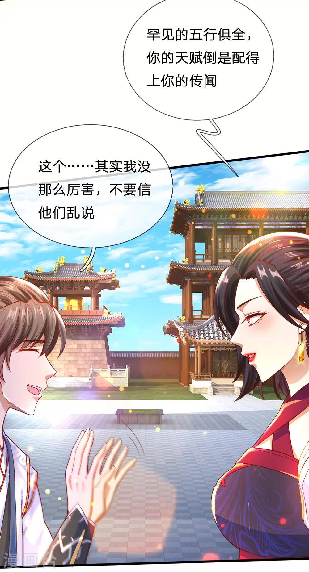 🍗逆天剑神 第302话 天赋异禀，五行俱全 第7页