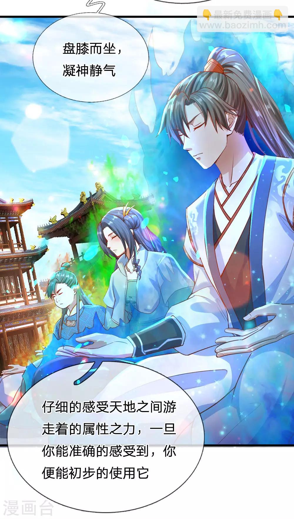 🍗逆天剑神 第302话 天赋异禀，五行俱全 第9页