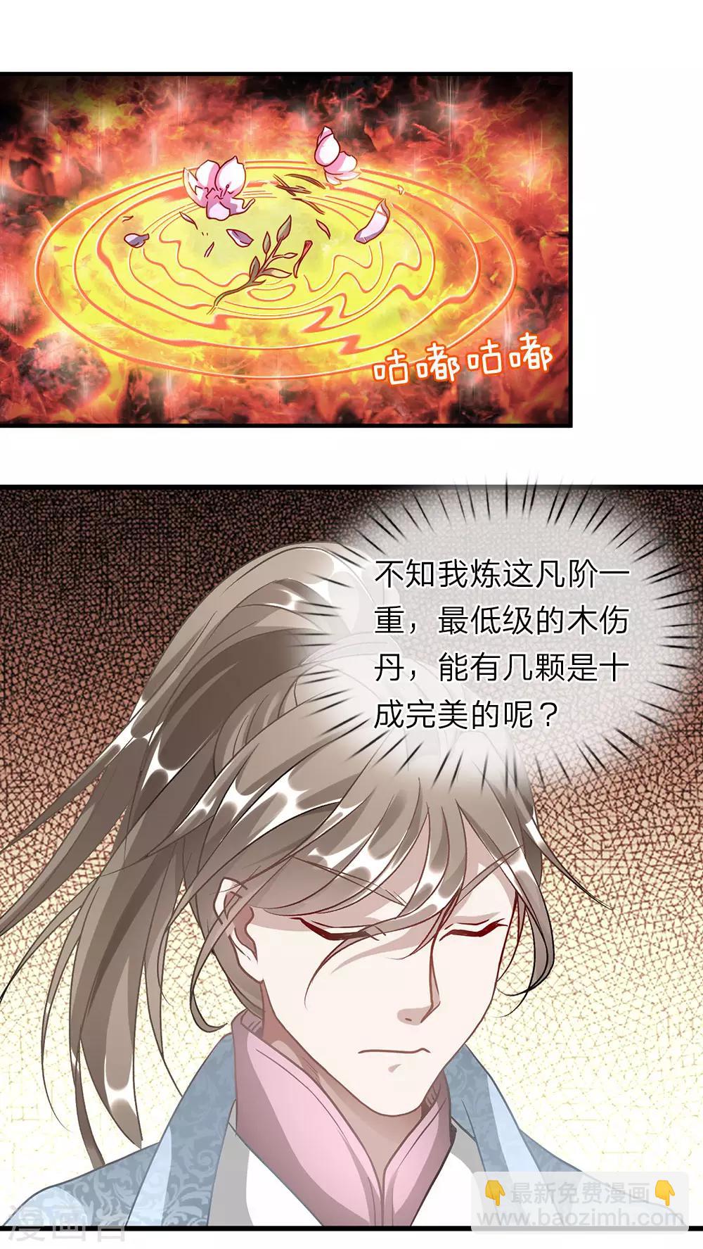 🍗逆天剑神 第32话 青冥盟会，不共戴天 第10页