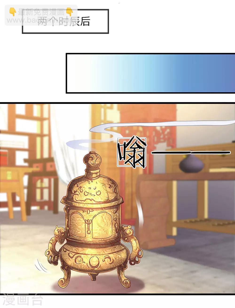 🍗逆天剑神 第32话 青冥盟会，不共戴天 第11页