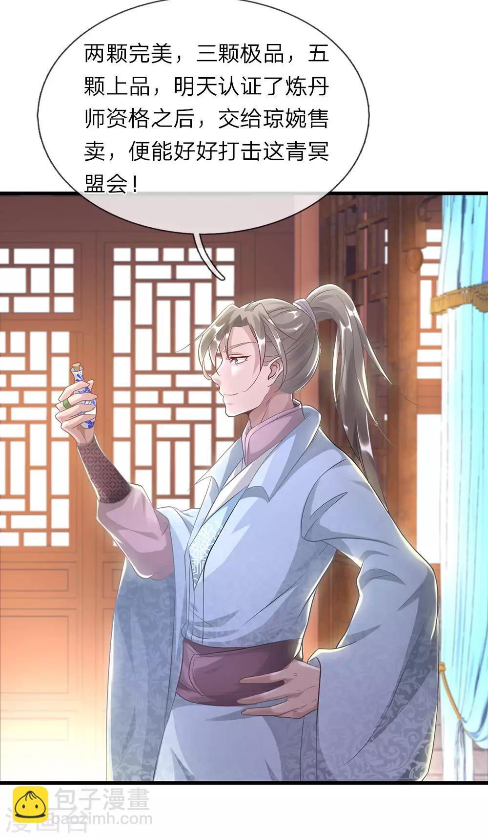 🍗逆天剑神 第32话 青冥盟会，不共戴天 第15页