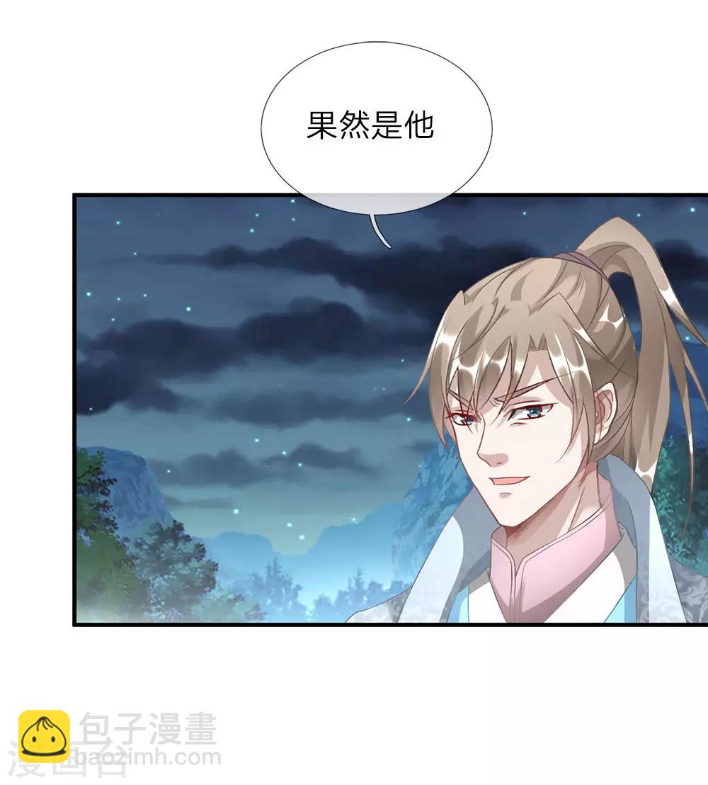 🍗逆天剑神 第32话 青冥盟会，不共戴天 第2页