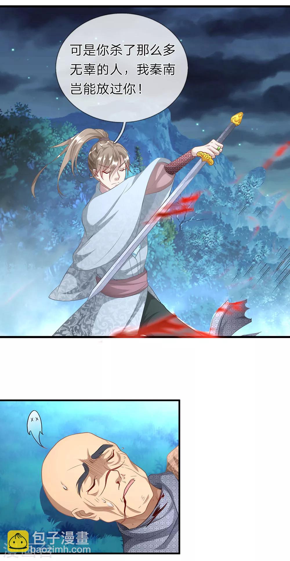 🍗逆天剑神 第32话 青冥盟会，不共戴天 第3页