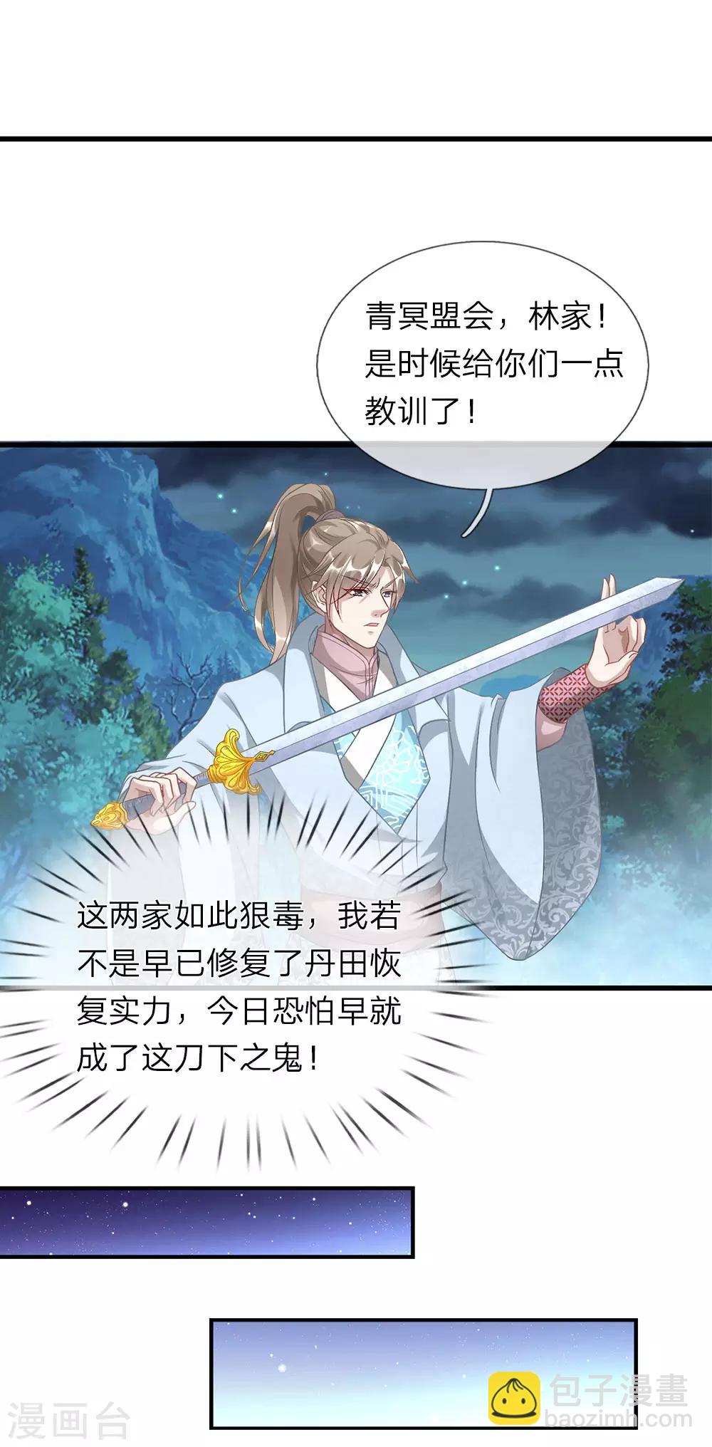 🍗逆天剑神 第32话 青冥盟会，不共戴天 第4页