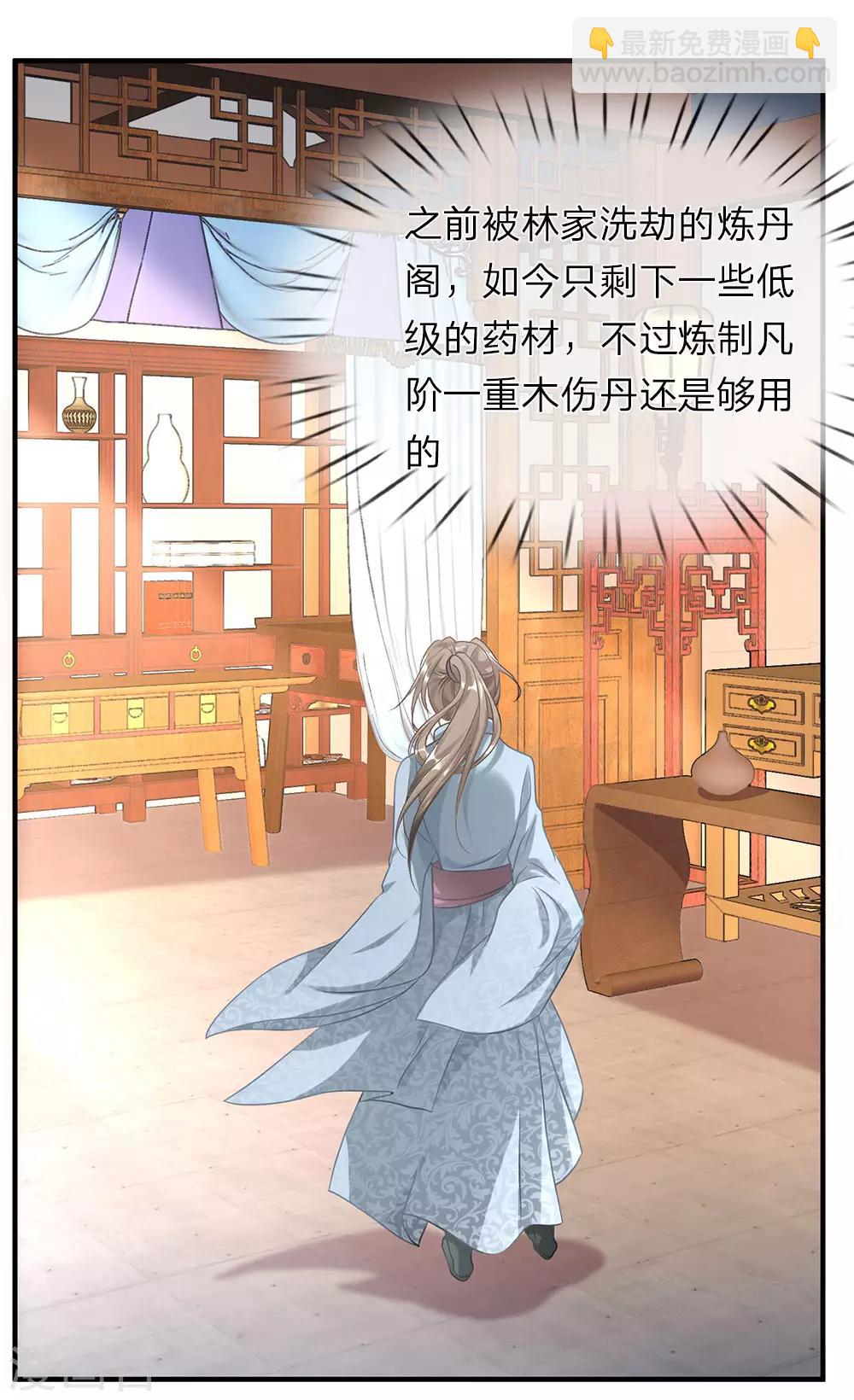 🍗逆天剑神 第32话 青冥盟会，不共戴天 第6页