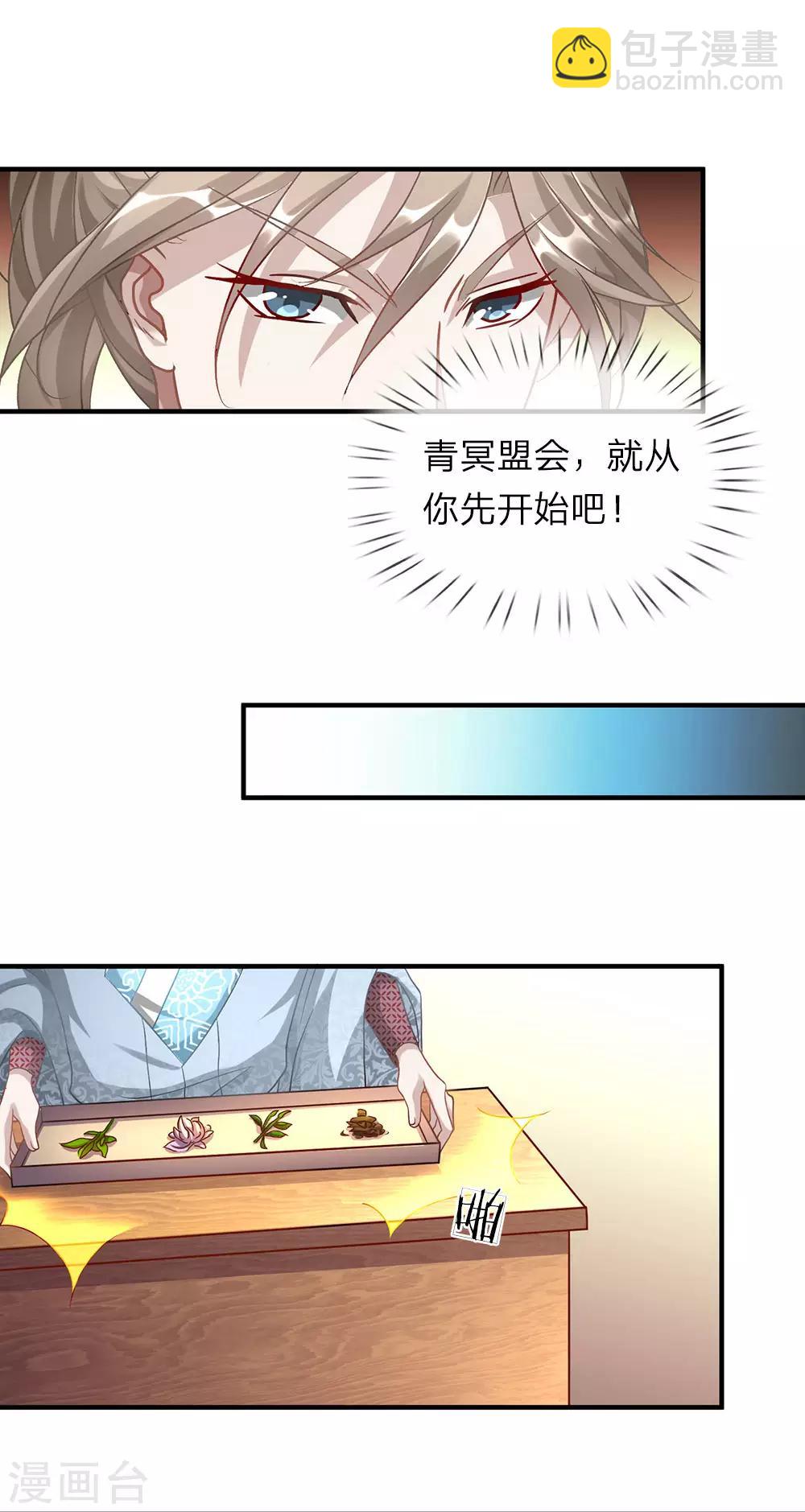 🍗逆天剑神 第32话 青冥盟会，不共戴天 第7页