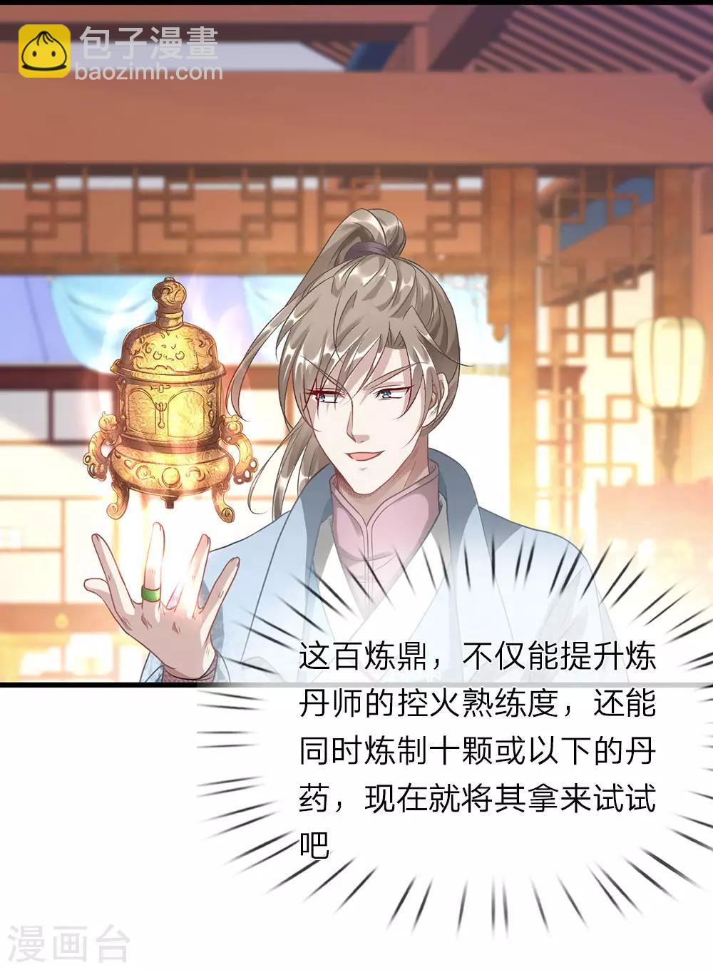 🍗逆天剑神 第32话 青冥盟会，不共戴天 第8页