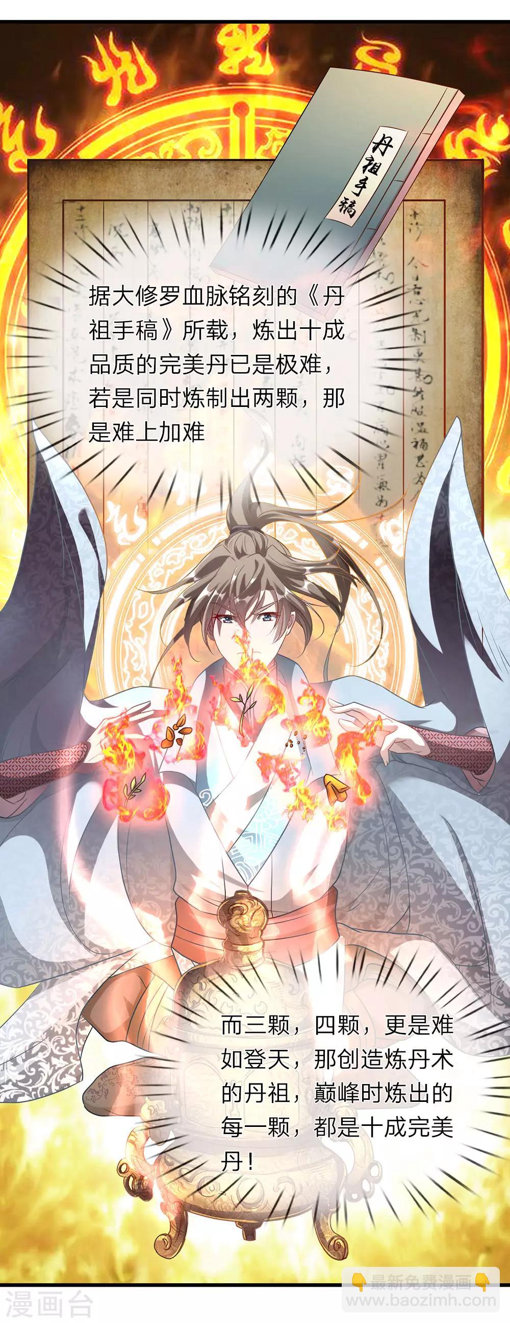 🍗逆天剑神 第32话 青冥盟会，不共戴天 第9页