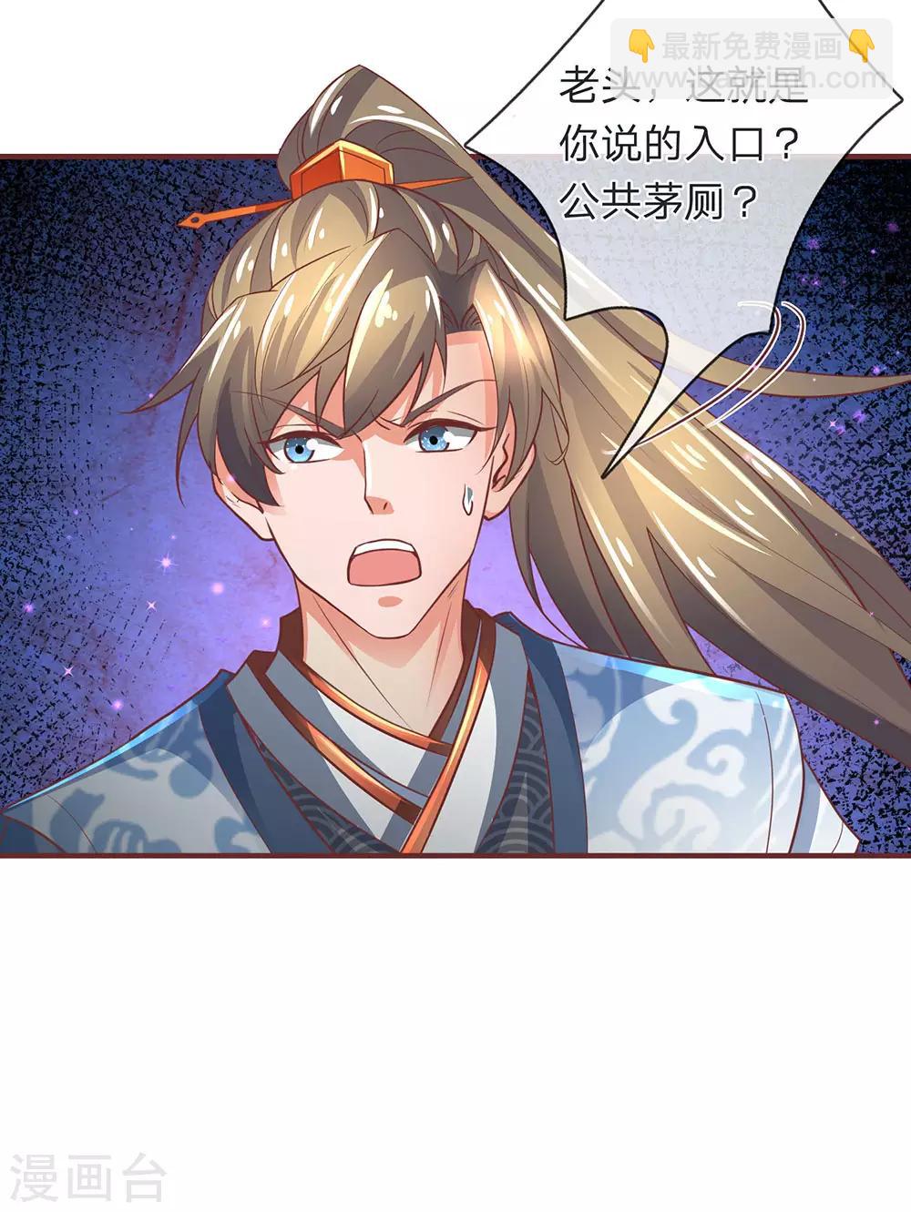 🍗逆天剑神 第304话 何必骗你，自讨苦吃 第5页