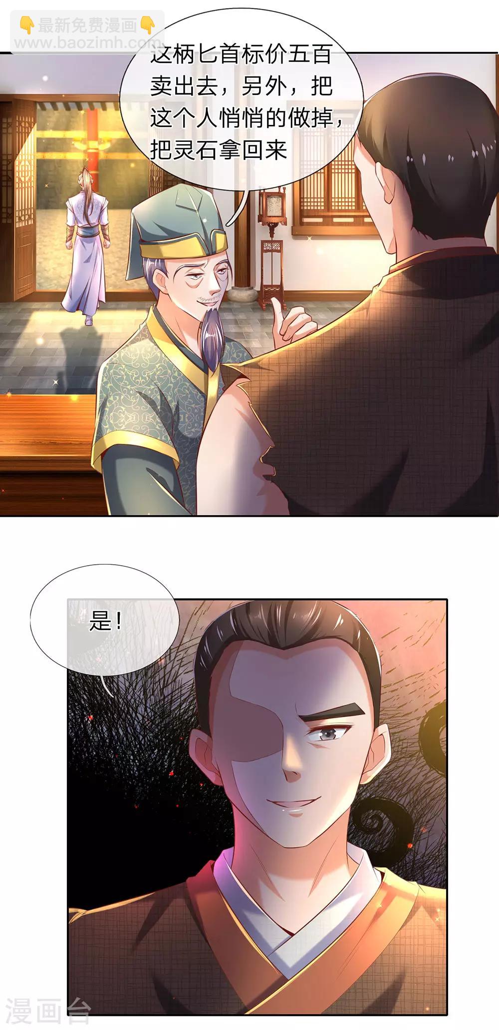 🍗逆天剑神 第306话 灵转一重，符合标准 第5页