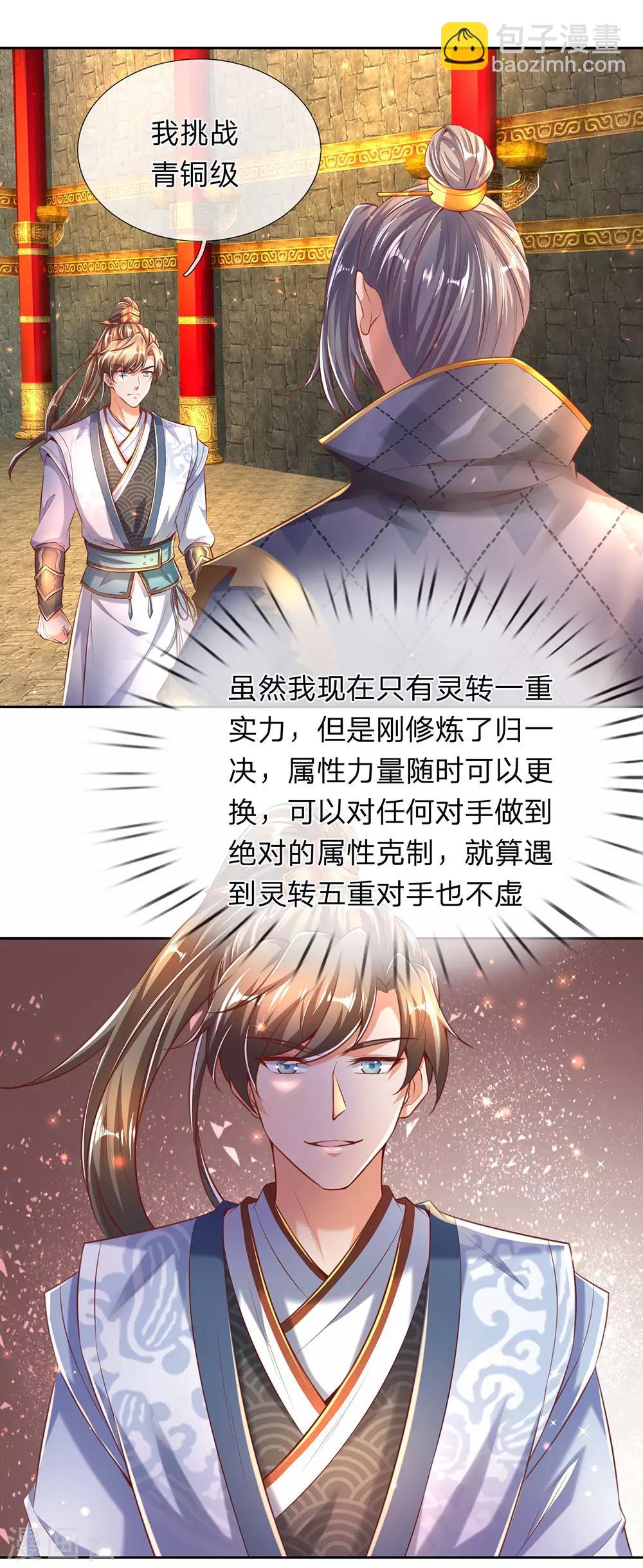 🍗逆天剑神 第306话 灵转一重，符合标准 第7页