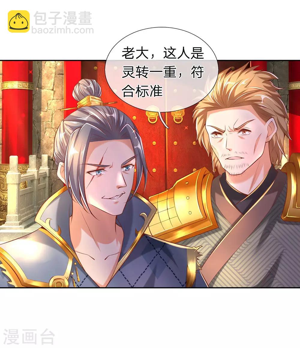 🍗逆天剑神 第306话 灵转一重，符合标准 第8页