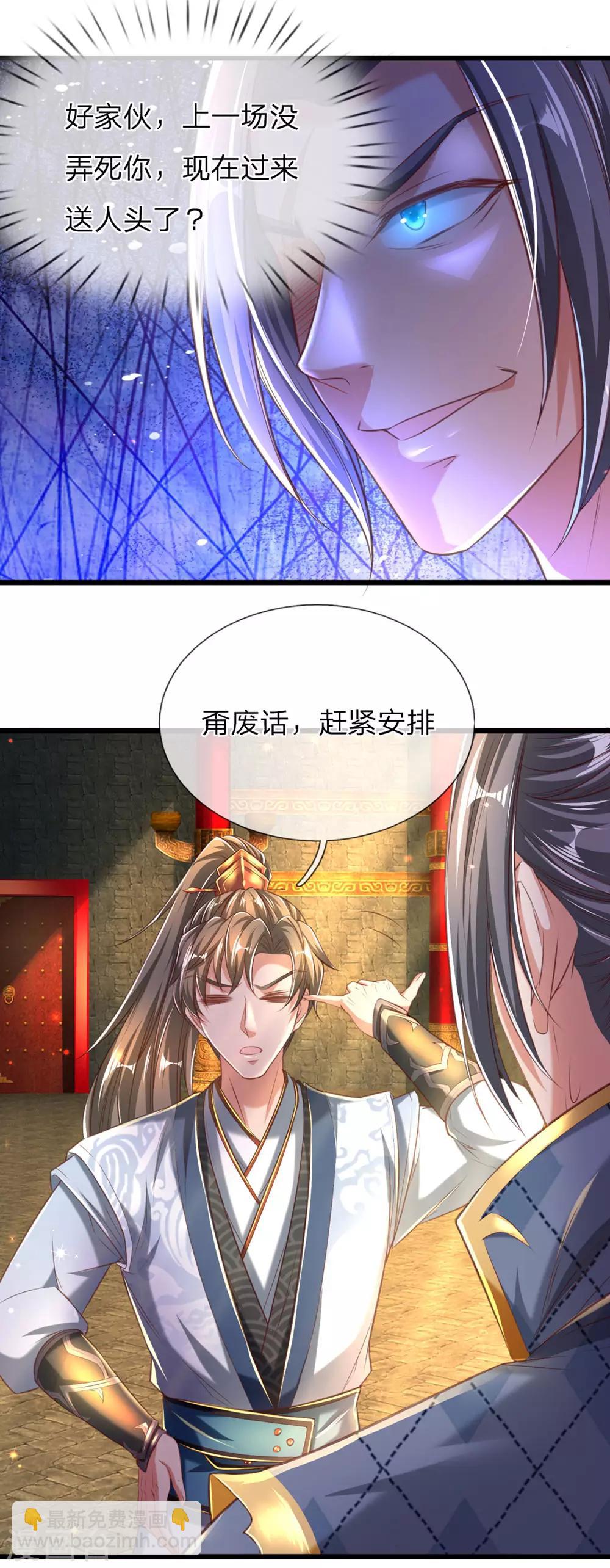 🍗逆天剑神 第308话 祖传血脉，遇强则强 第11页