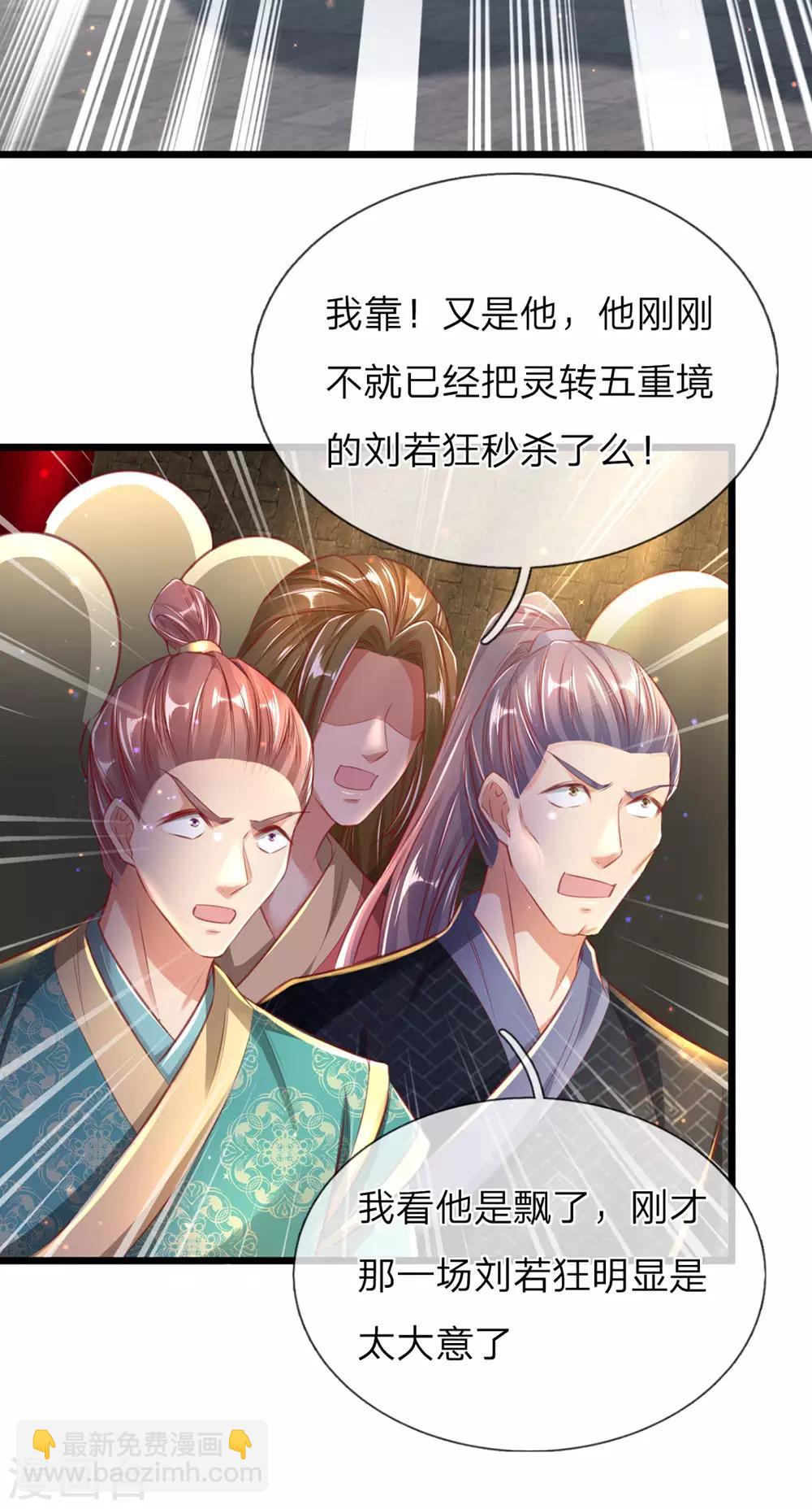 🍗逆天剑神 第308话 祖传血脉，遇强则强 第18页