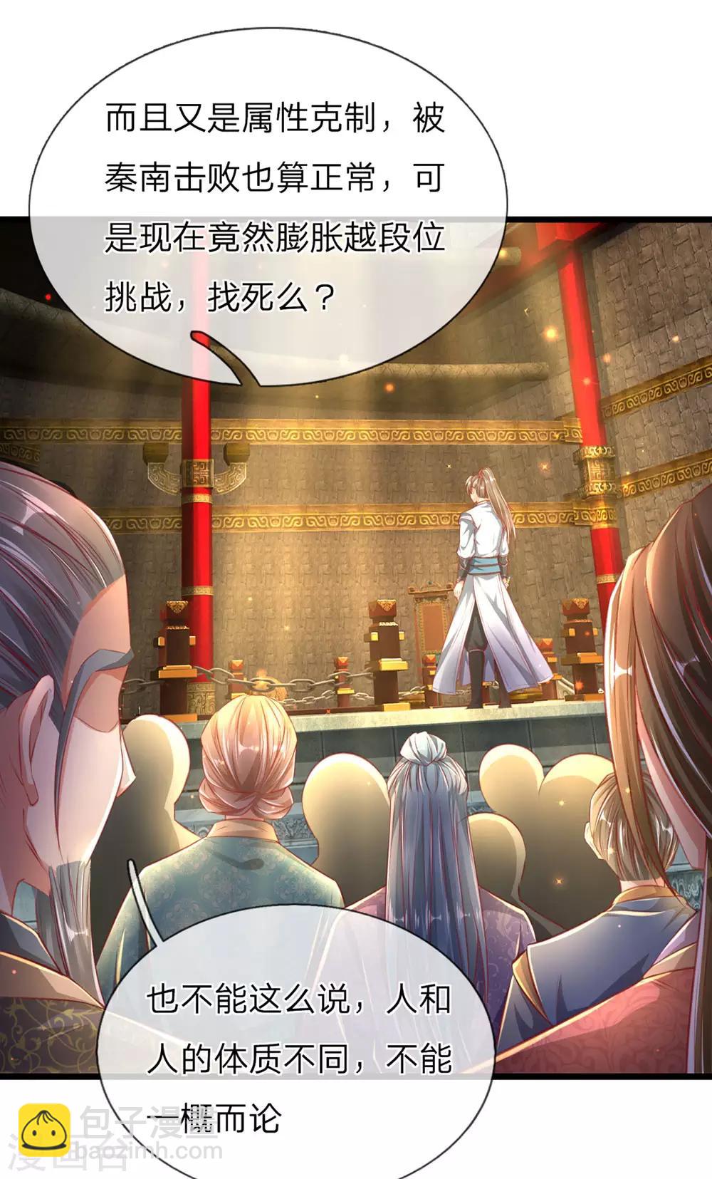 🍗逆天剑神 第308话 祖传血脉，遇强则强 第19页